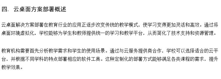 云课堂机房系统 云教室服务 数字媒体实训室建设方案