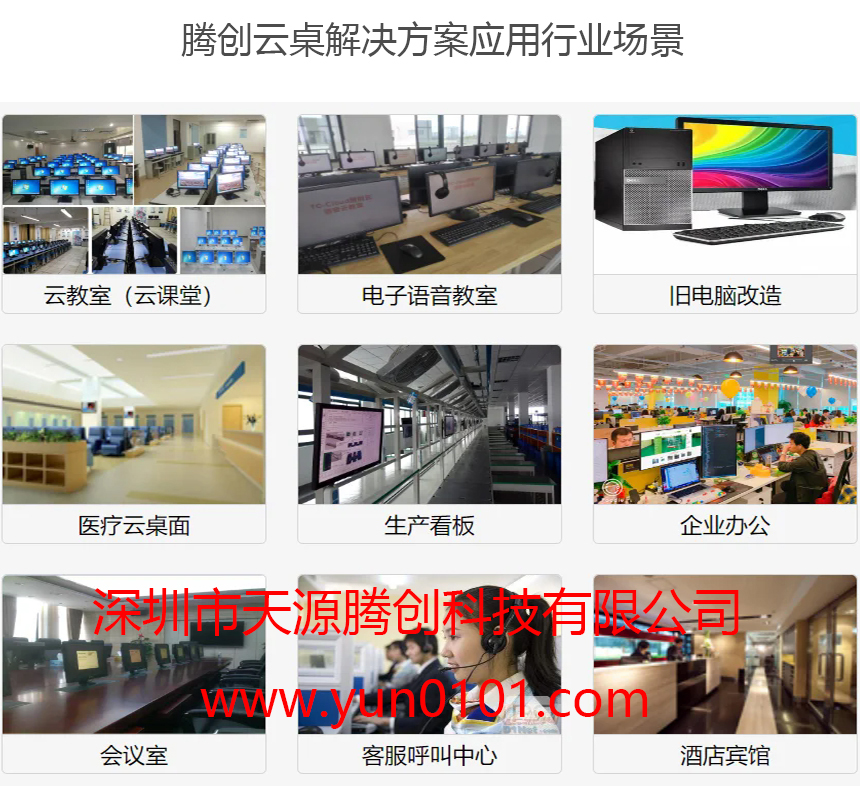 虚拟化云桌面搭建无盘客服中心办公环境
