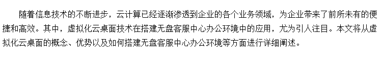 虚拟化云桌面搭建无盘客服中心办公环境