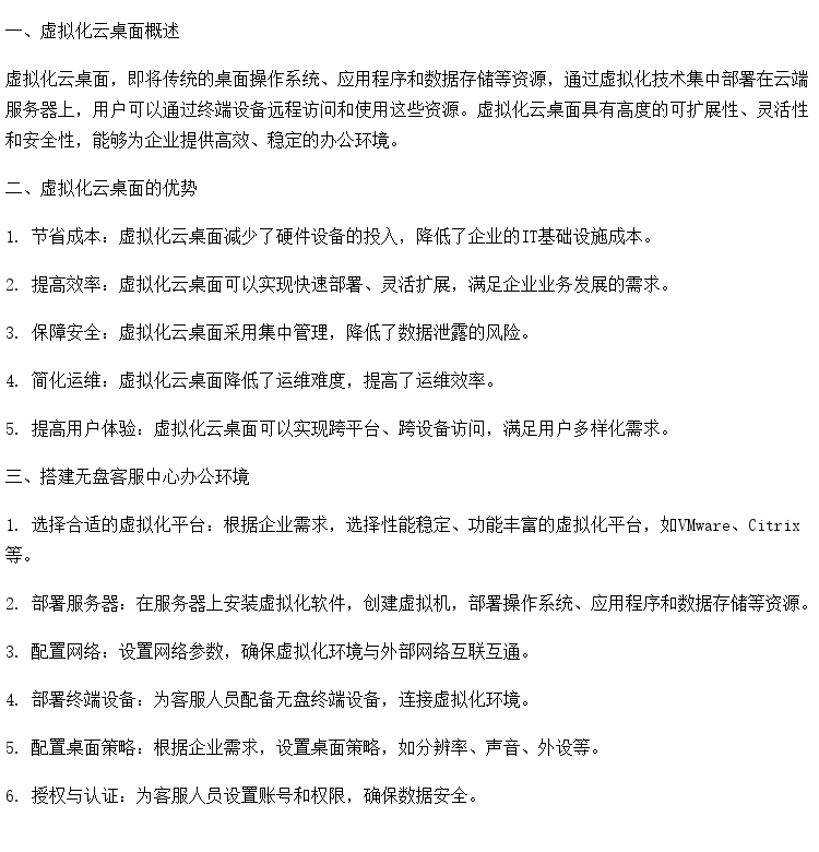 虚拟化云桌面搭建无盘客服中心办公环境