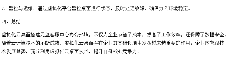 虚拟化云桌面搭建无盘客服中心办公环境