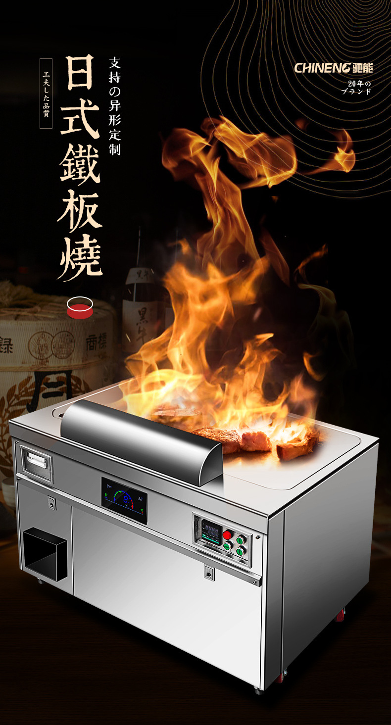 铁板烧详情_01.jpg