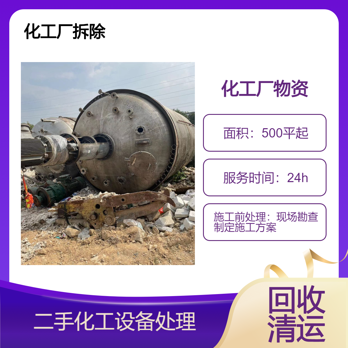 环益 化工设备拆除清运 二手焦化厂回收经验 氧化厂 水刀切割 估价处理