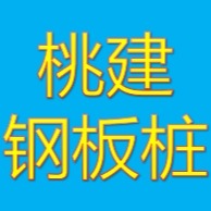 江西桃建工程建设有限公司