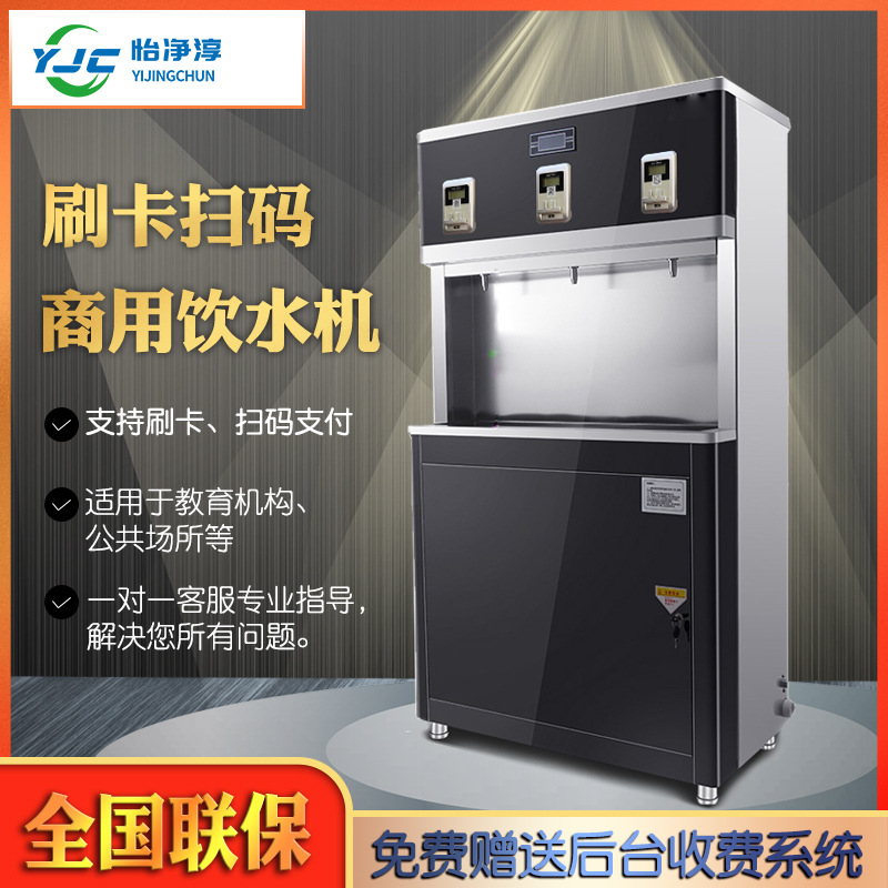 全自动商用刷卡饮水机办公室直饮水机学校宿舍工厂景区扫码开水器