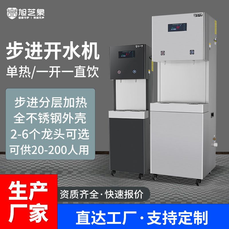 步进式开水机单热型全自动餐厅学校冷热商用饮水机立式一件起批