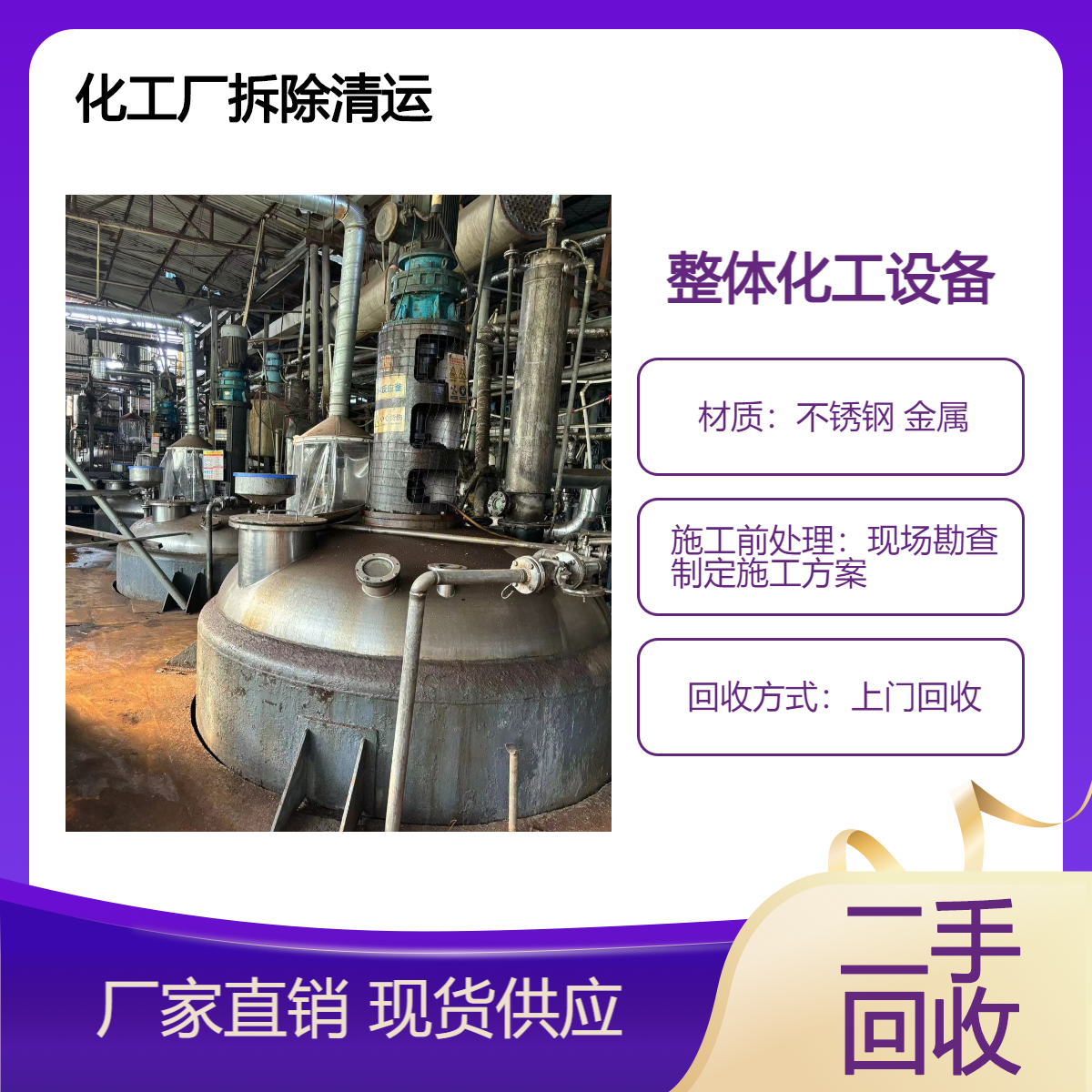 二手油库油罐炼油厂回收 施工快 化工厂废旧设备拆除 一级资质