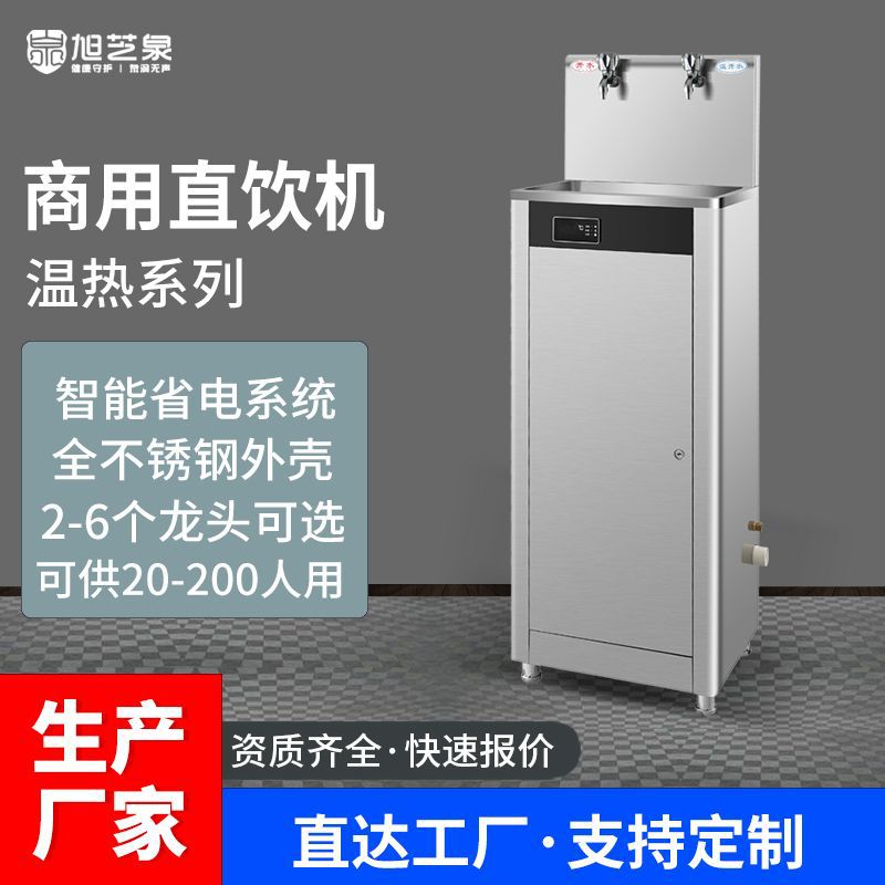 商用饮水机节能温热型学校立式饮水机校园直饮水不锈钢开水机工厂