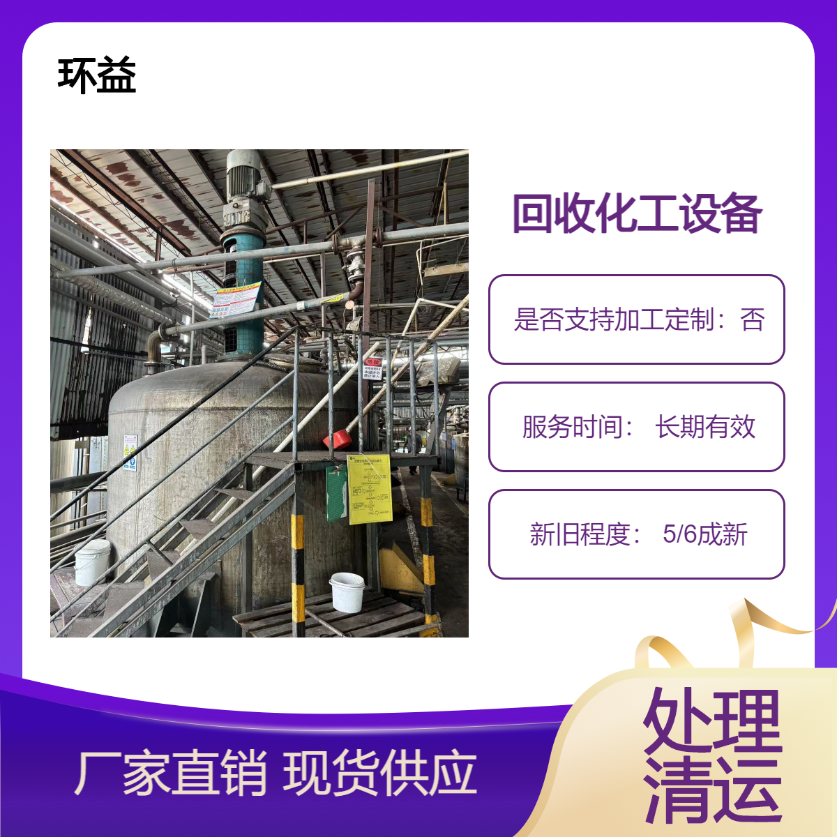 拆除回收 焦化厂 焦化炉 焦化设备 环益化工厂回收清运 处理流程