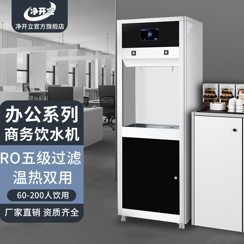 商用不锈钢学校工厂反渗透热水机立式冷热开水全自动直饮水机批发