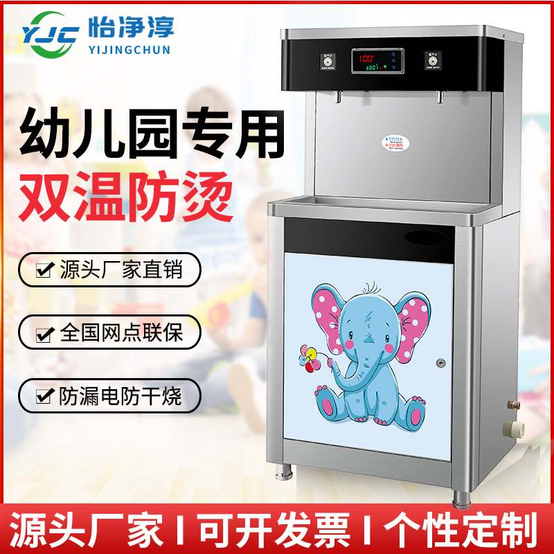 幼儿园专用饮水机直饮不锈钢学校全自动开水器温热开水机恒温