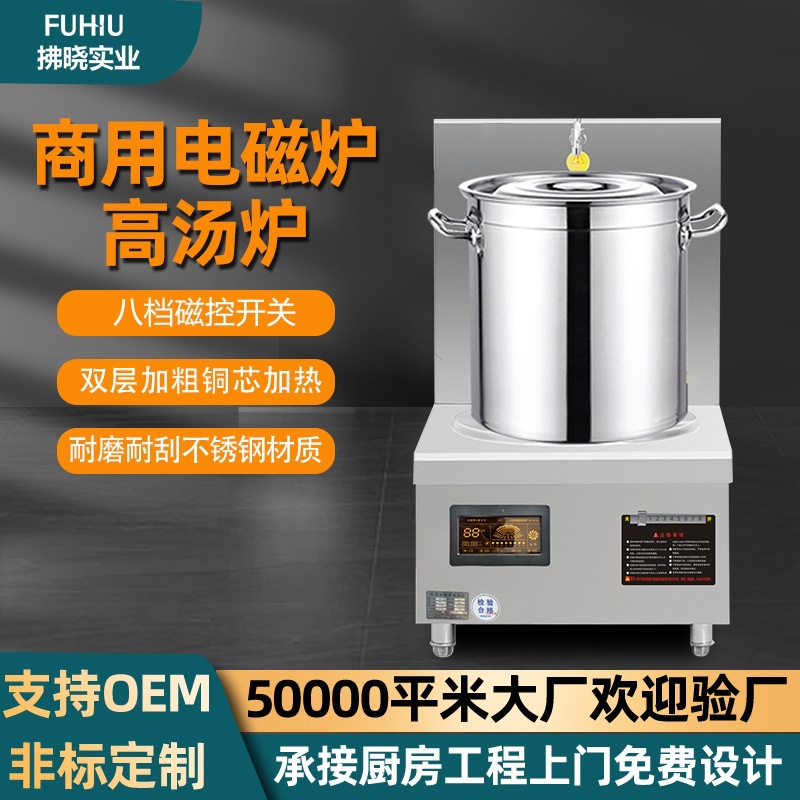 商用电磁炉厨房卤煮炉矮汤炉食堂大功率单头平面煲汤炉卤肉低汤炉