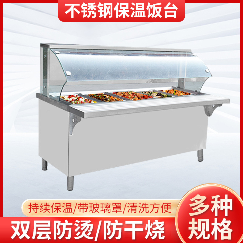 保温售饭台现货快餐车台式保温台不锈钢玻璃罩保温柜蒸菜台小吃店