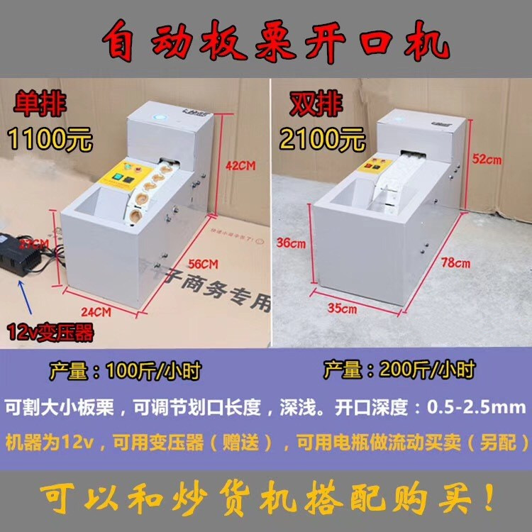 板栗开口机