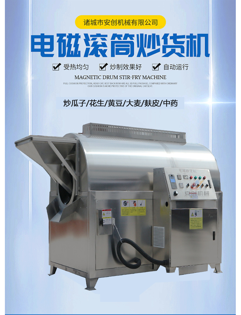 炒货机详情图首页.png