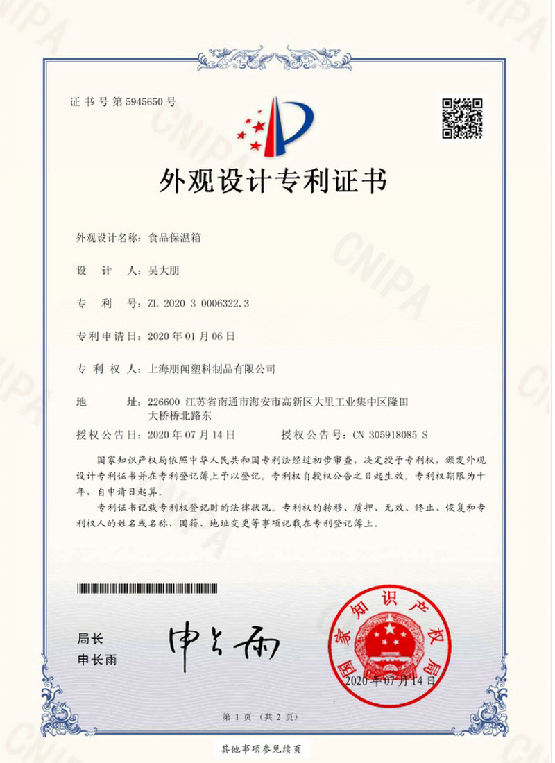 外观专利证书