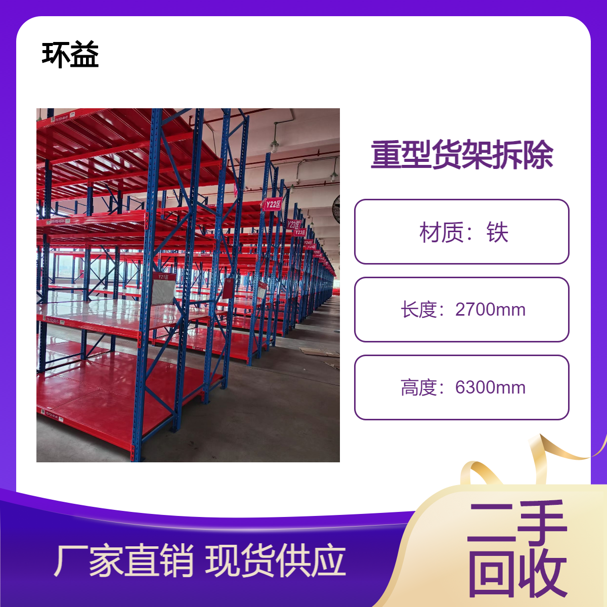 二手贯通式立体化货架 重型仓储驶入式货架子回收 拆除运输