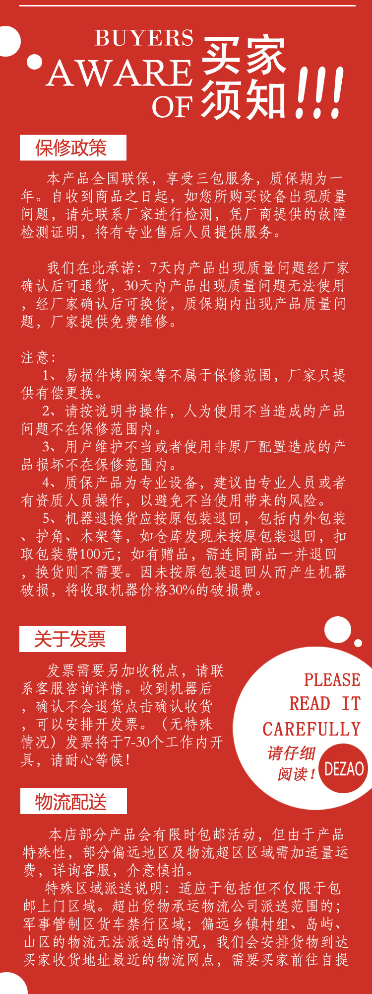 买家须知（电热类）.jpg
