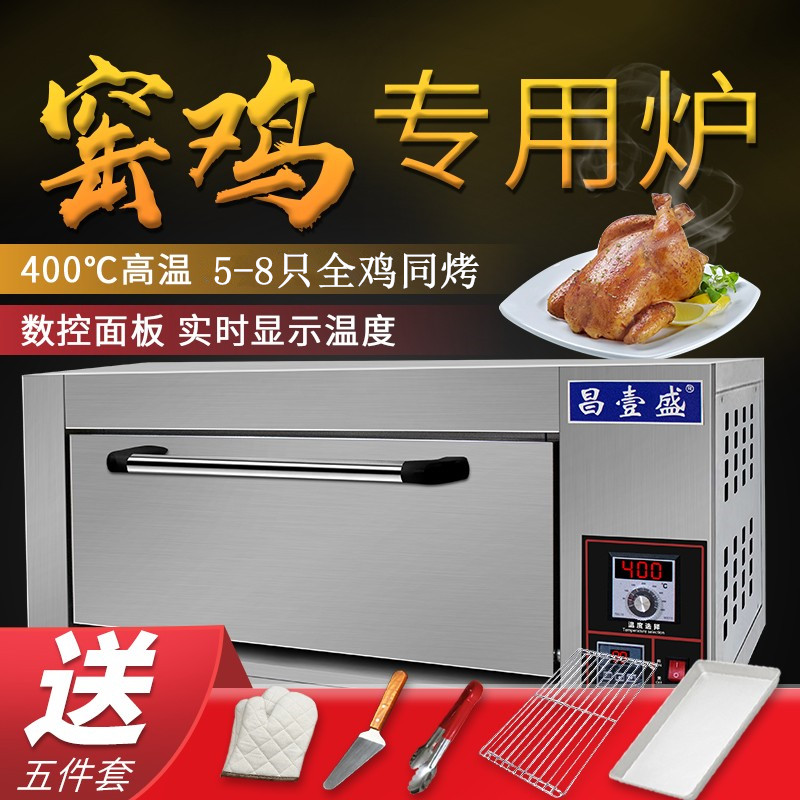 昌壹盛商用电焗炉烤箱窑鸡炉高温大容量窑鸡炉烤鸡炉窑炉烤炉