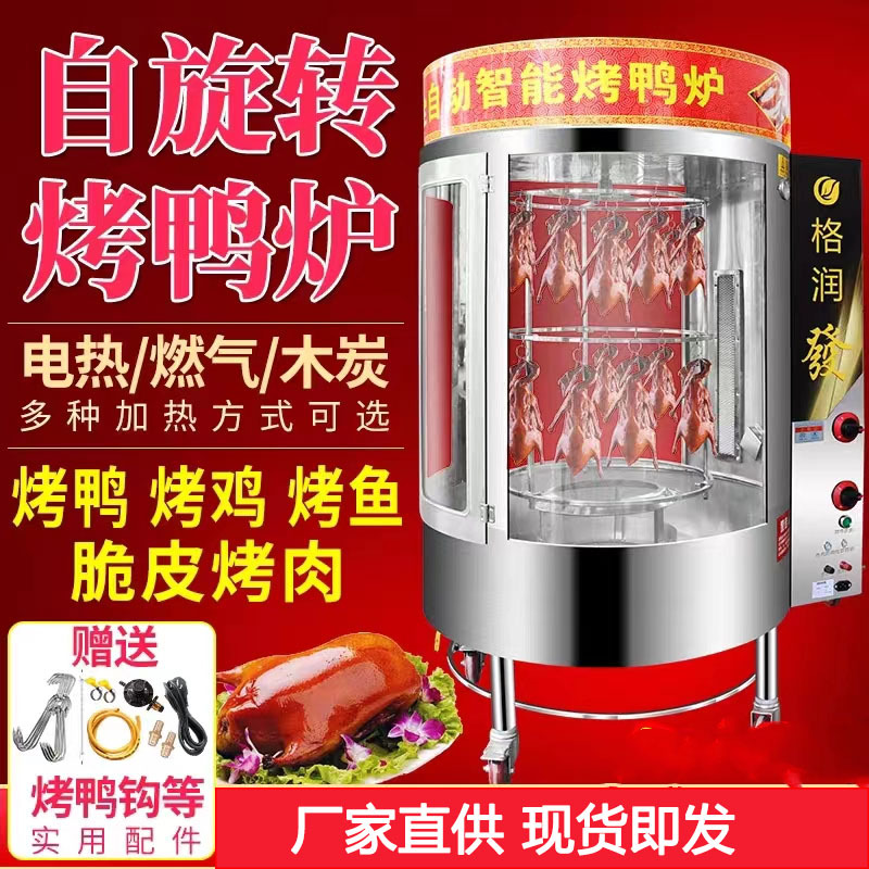 850商用烤鸭炉然气炭两用烤鸡五花肉烤箱 自动旋转不锈钢电烤鸭炉