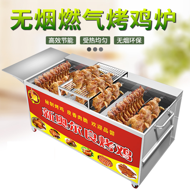 烤鸡炉商用燃气木炭旋转自动新奥尔良烤箱煤气无烟烤鸡腿车