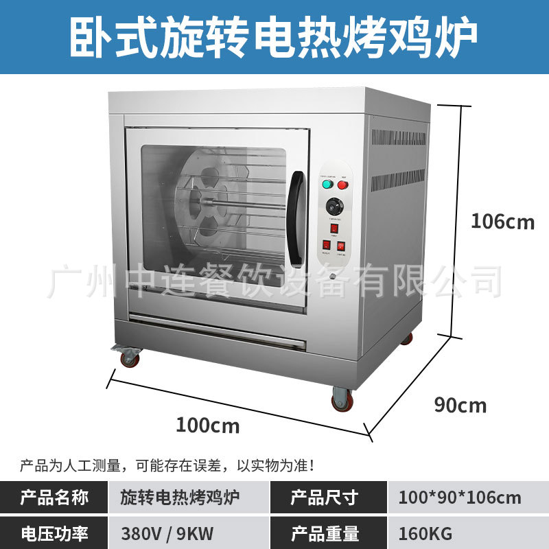 商用卧式电热单层烤鸡炉燃气烤鸭炉旋转电热立式烤炉旋转立式烤鸡