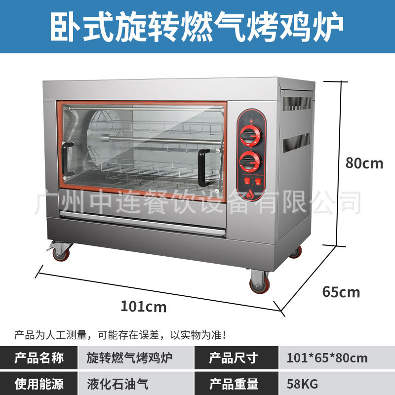 卧式旋转燃气烤鸡炉.jpg