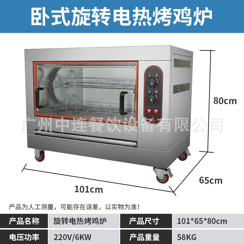 卧式旋转电热烤鸡炉220V.jpg