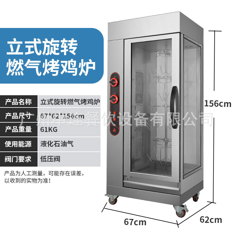 立式旋转燃气烤鸡炉.jpg