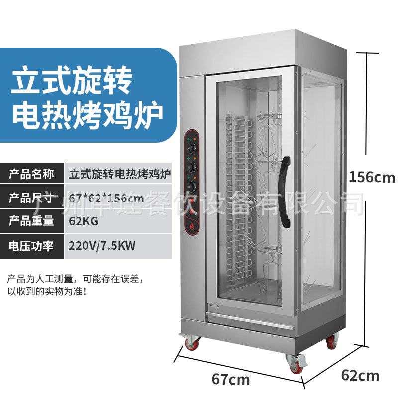 立式旋转电热烤鸡炉.jpg