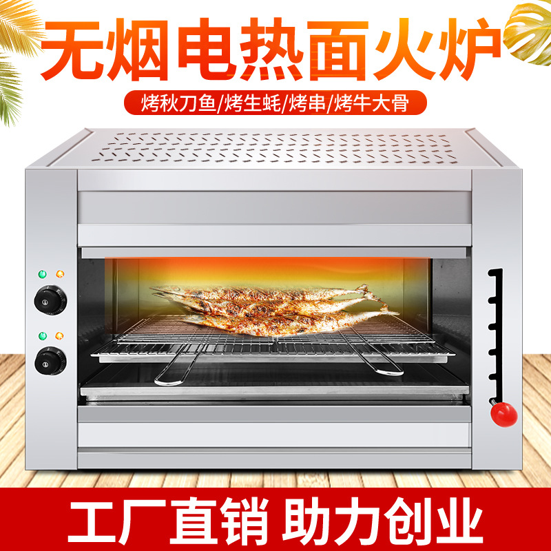中连商用电热升降式面火炉日式烤鱼炉牛大骨髓烤全鸡无烟生蚝烤箱