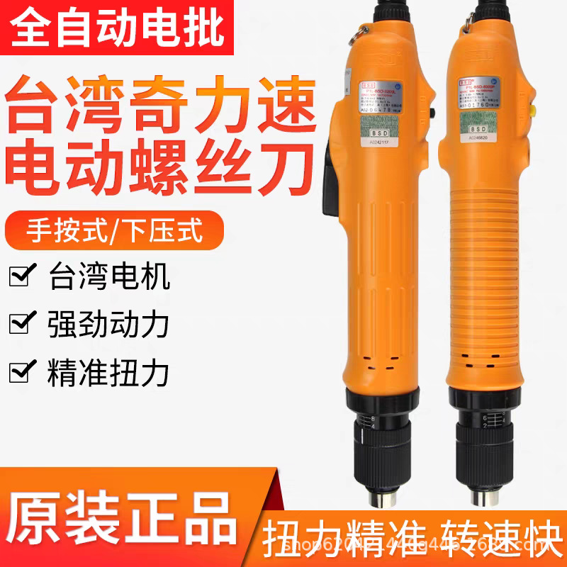 奇力速电批BSD-3000 3200 BSD-6600L BSD-8800L电动螺丝刀 现货