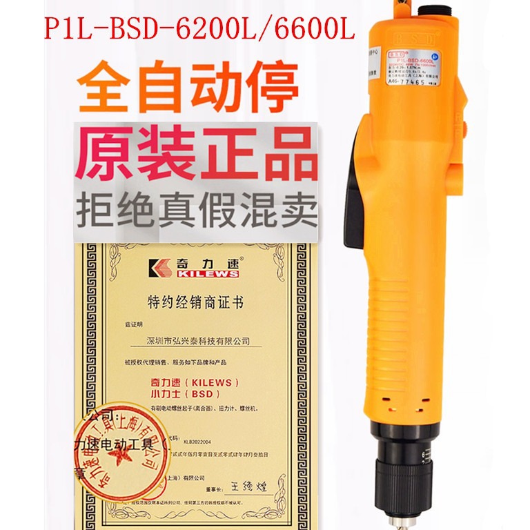 奇力速电动起子BSD-6200L6600L手按中扭力全自动化机使用螺丝刀