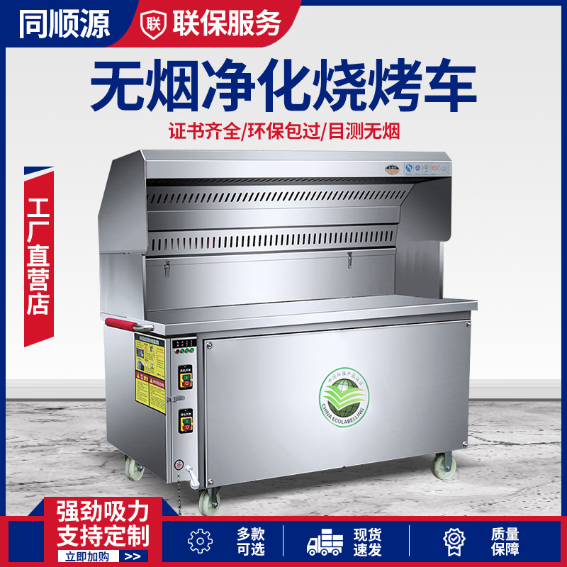 无烟烧烤车商用环保大型木炭移动摆摊夜市平吸款净化器烤炉烧烤车