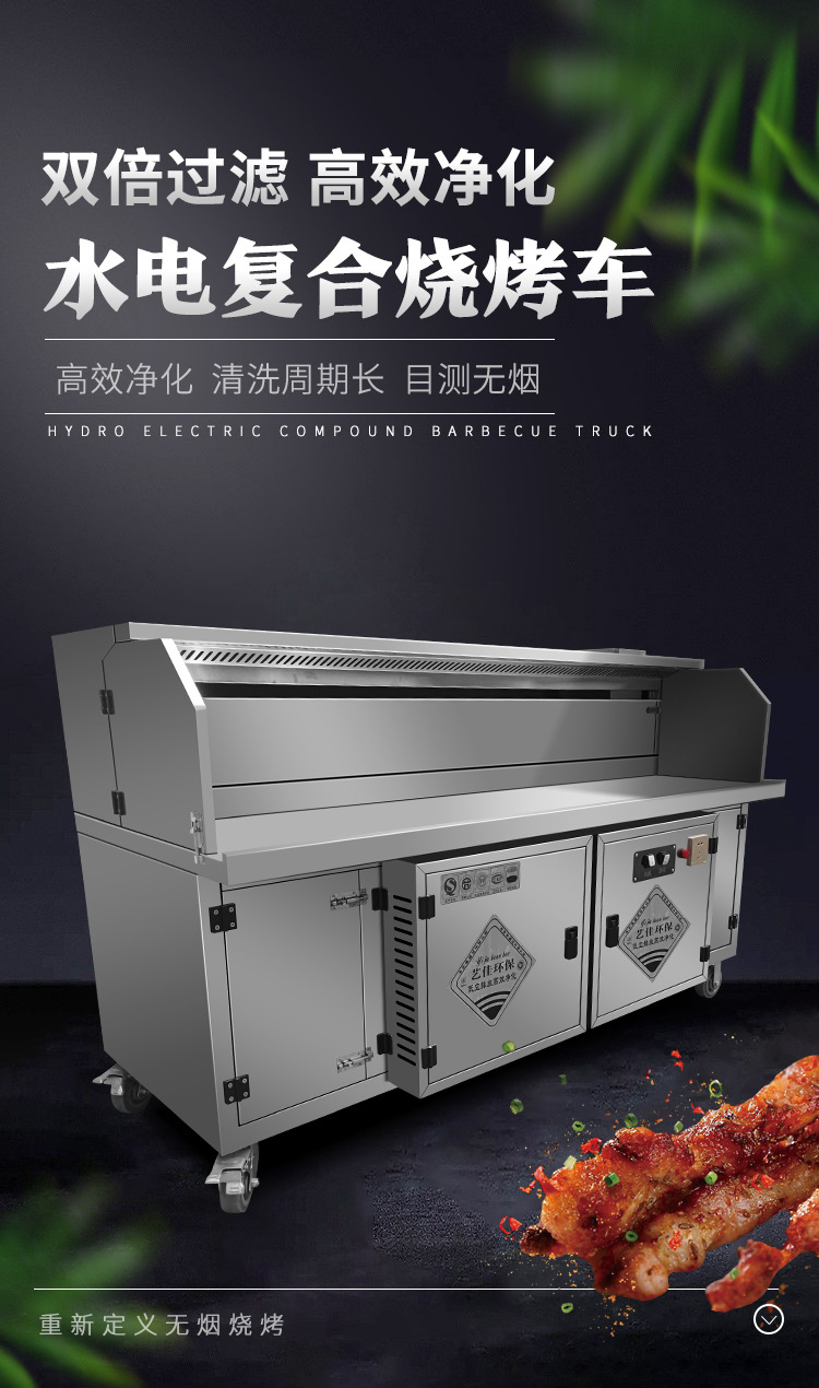 水电复合烧烤车详情_02.jpg