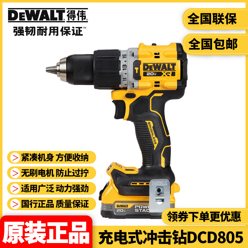 原装得伟DEWALT锂电20V大扭力电动螺丝刀无刷冲击起子机DCD805