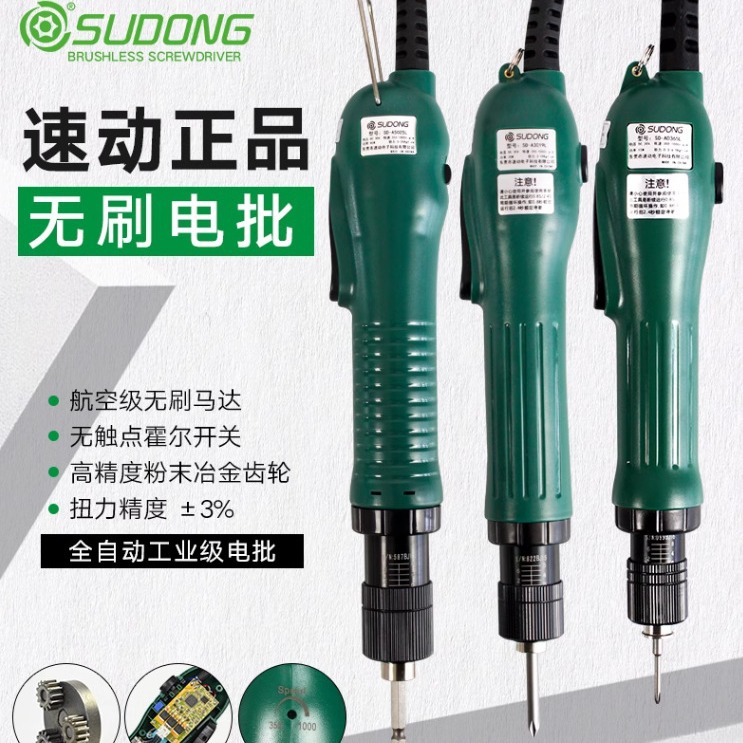 SUDONG速动全自动电批SD-A0235L A2015L A3019L电动螺丝刀
