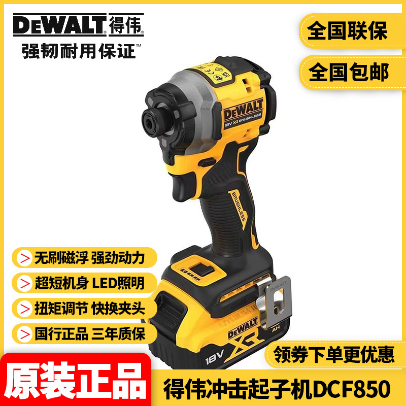 原装得伟DEWALT锂电无刷20V冲击起子机电动螺丝刀DCF850N