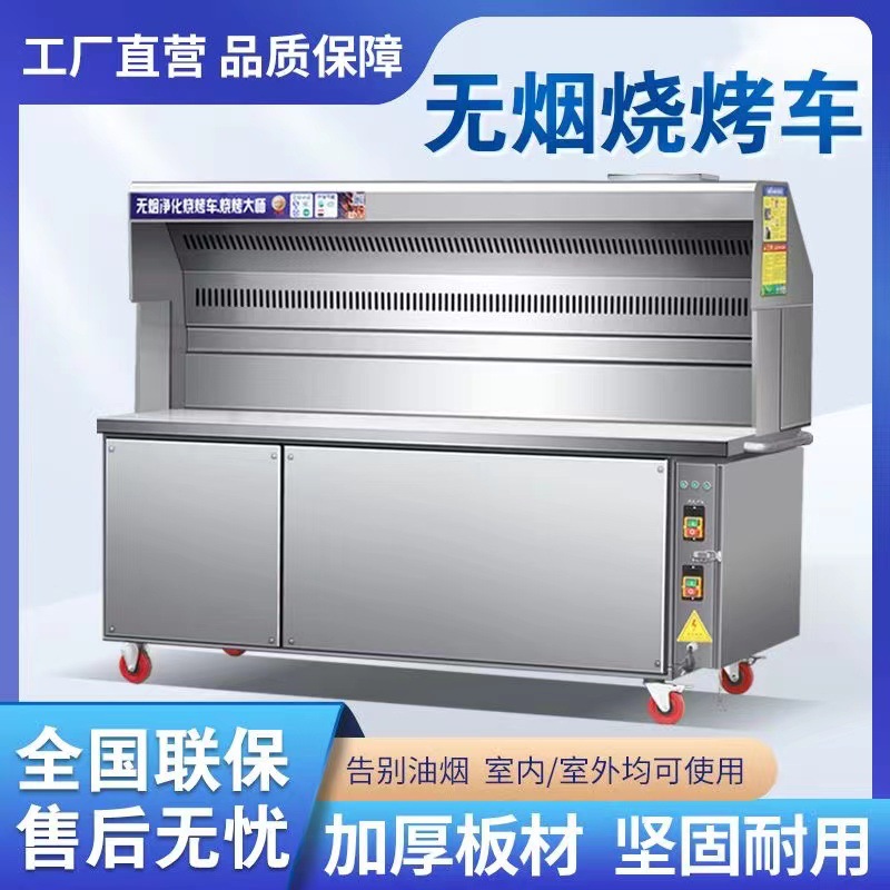 无烟净化烧烤车商用环保夜市户外摆摊移动木炭烧烤机不锈钢烧烤炉