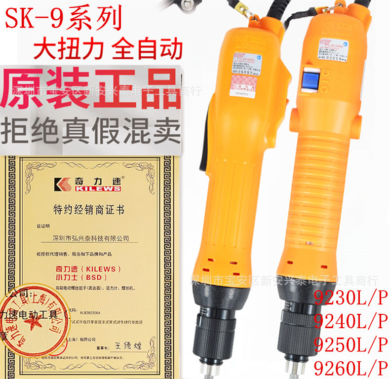 奇力速电动起子 SK-9260L 手按式 SK-9260P 下压式 大扭力螺丝刀