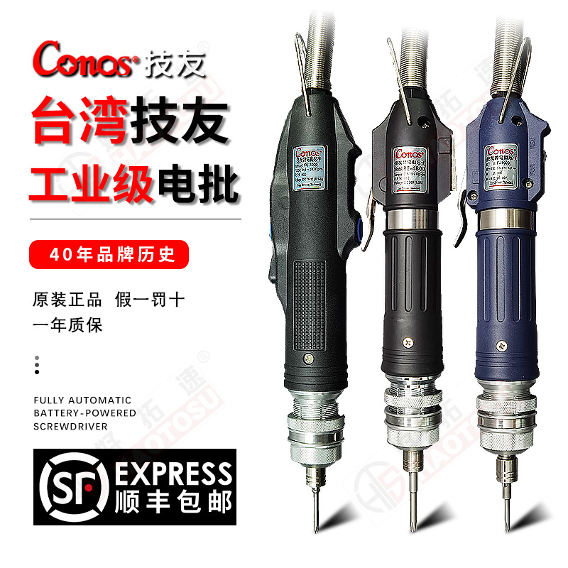 原装技友F-4000防静电电动螺丝刀RE4500电批RE4800全自动电动起子