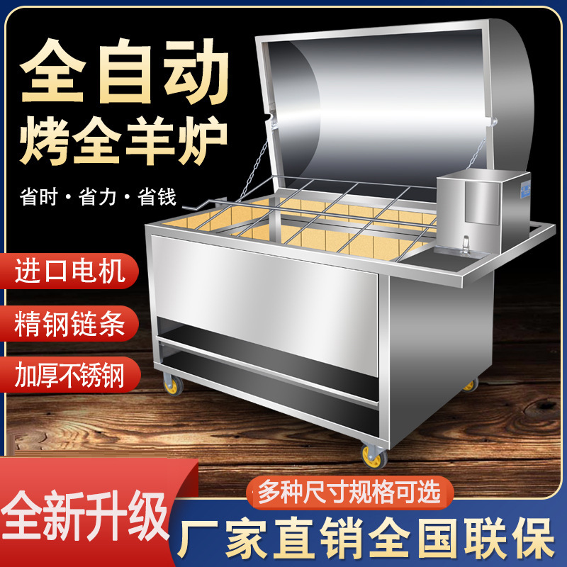 烤全羊炉子商用全自动木炭燃气烤羊排鱼兔鸡一体炉架烤羊腿炉