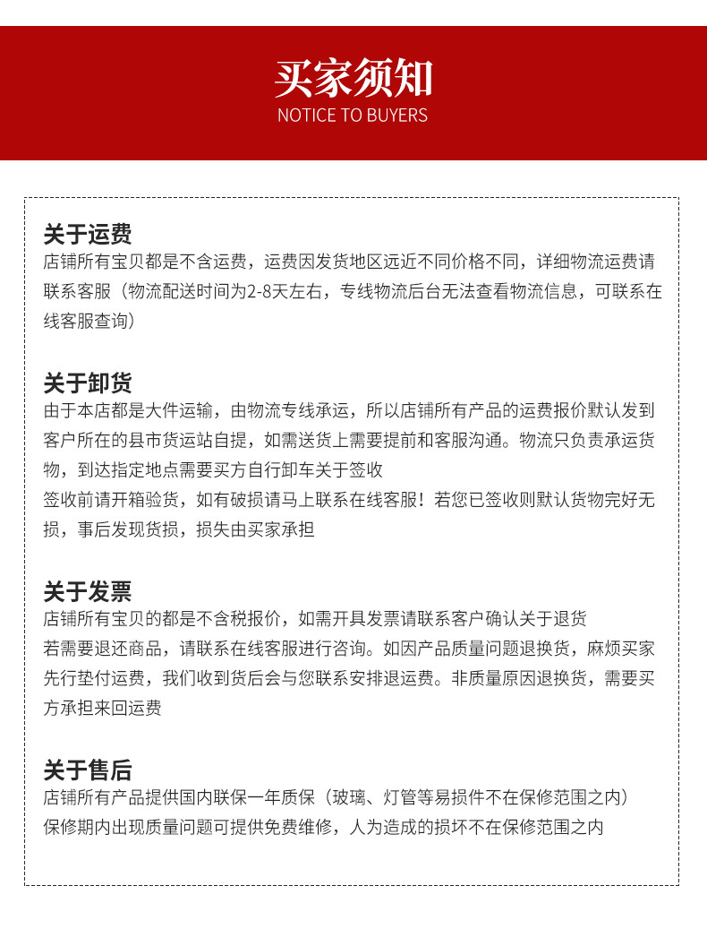 买家须知