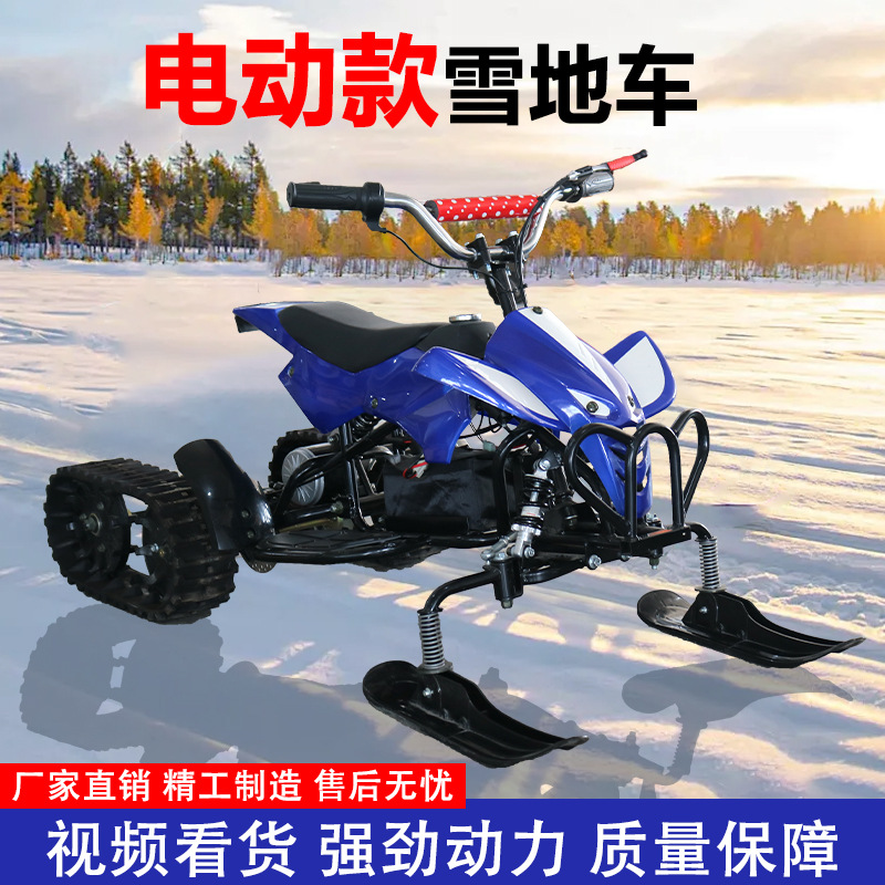弘鋆儿童雪地摩托车电动履带式滑雪车 冰雪户外履带雪橇沙滩车ATV