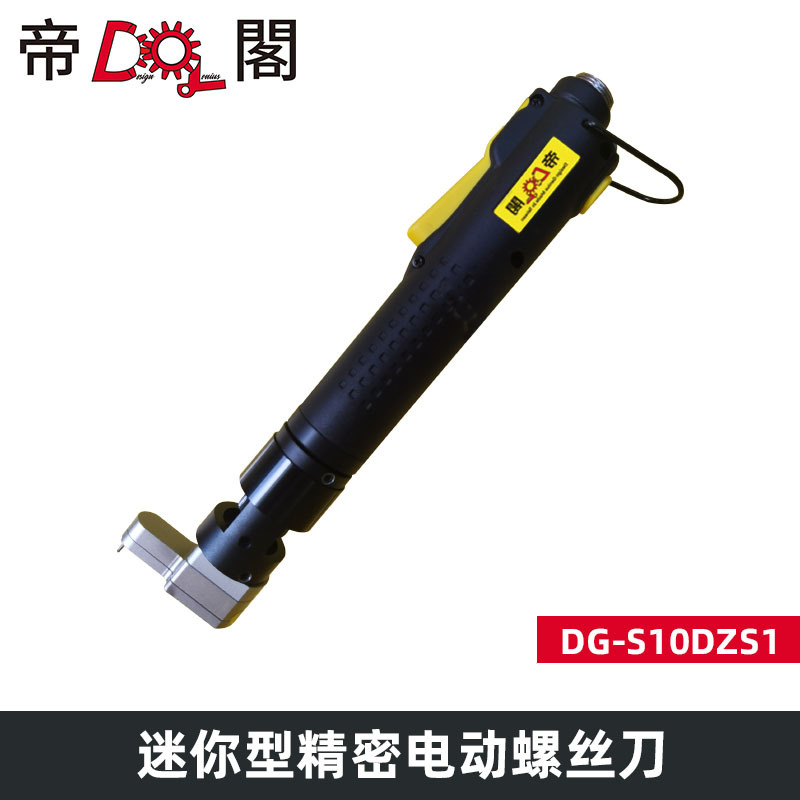 帝阁精密电批电动螺丝刀迷你型型号DG-S10DZS1手机电脑等仪器电批
