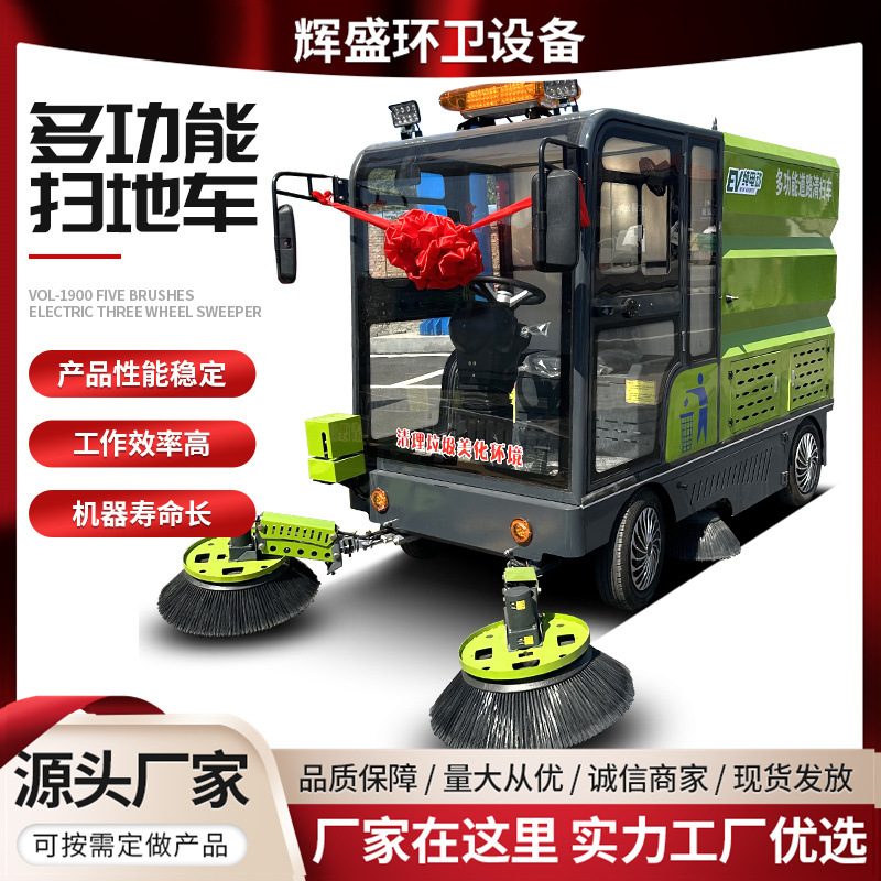 多功能电动扫地车厂区道路吸尘清扫车雾炮洒水高压清洗电动扫路车