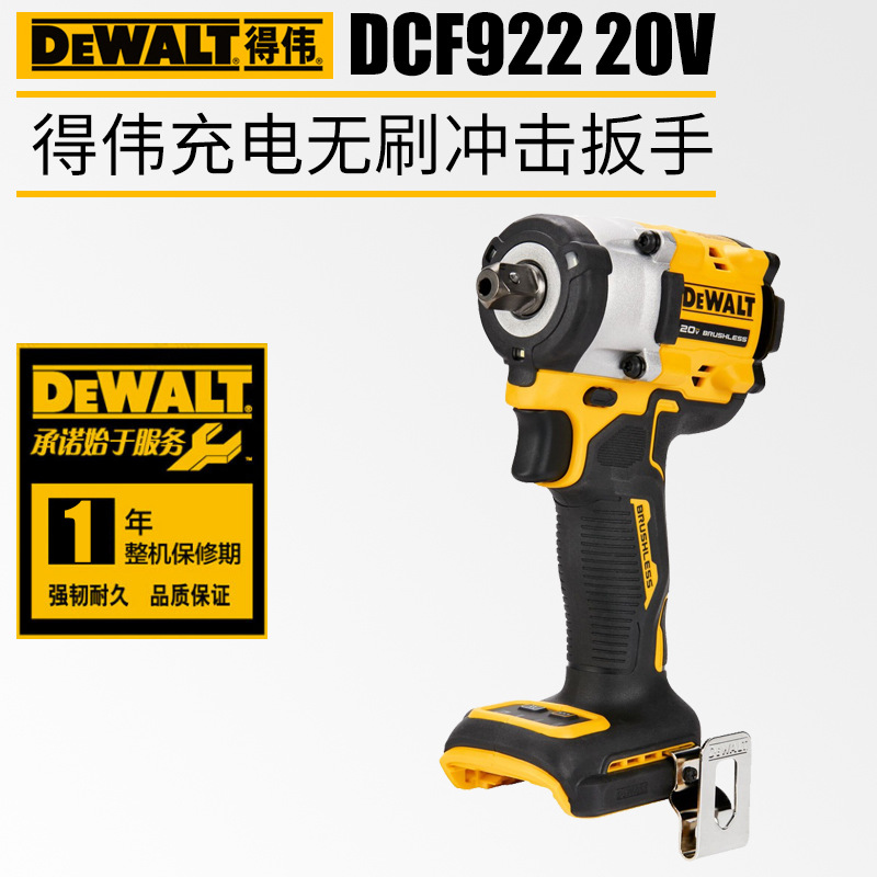DEWALT得伟DCF922充电扳手20V电动冲击扳手套筒锂电池无刷扳手