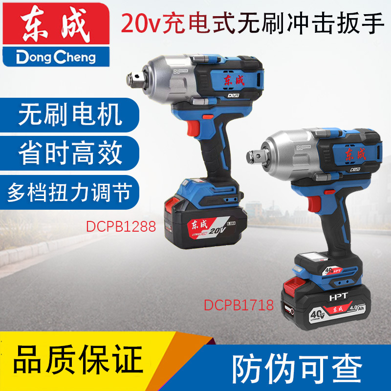 东成DCPB1288/DCPB1718电动扳手大扭矩20V锂电充电式无刷冲击扳手