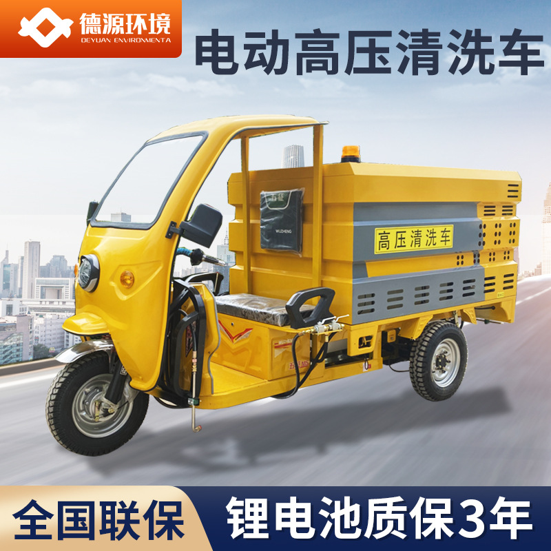 电动三轮高压冲洗车工厂小区环卫街道物业疏通小型电动高压清洗车