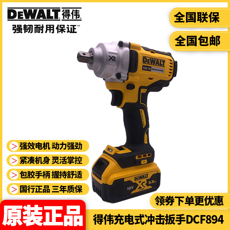 批发得伟DEWALT汽修锂电20V充电无刷套筒冲击扳手风炮DCF894NT/M2